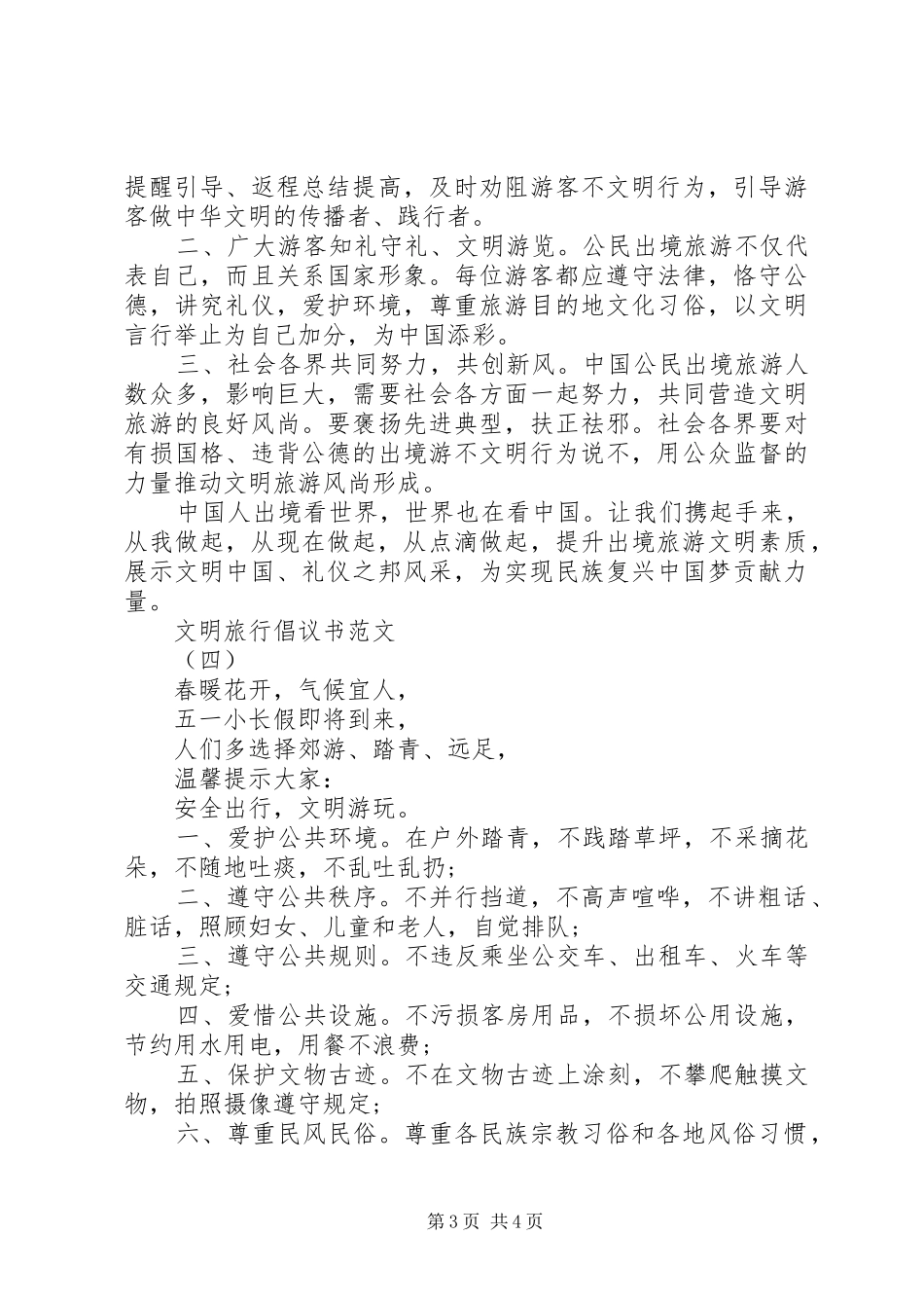 文明旅行倡议书_第3页