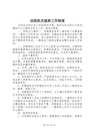 法院机关值班工作规章制度