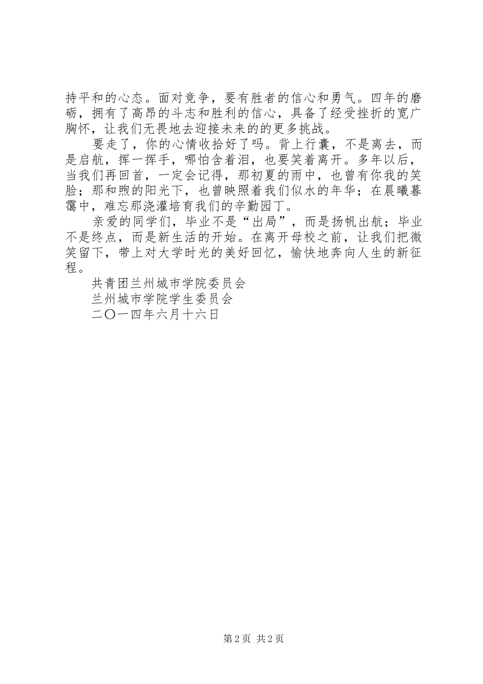 安全文明离校倡议书范文_第2页