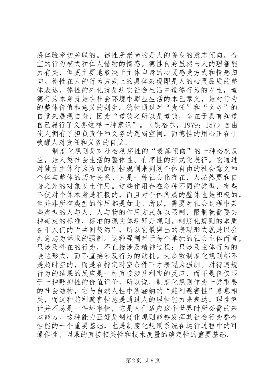 德性与规章制度化规则_第2页