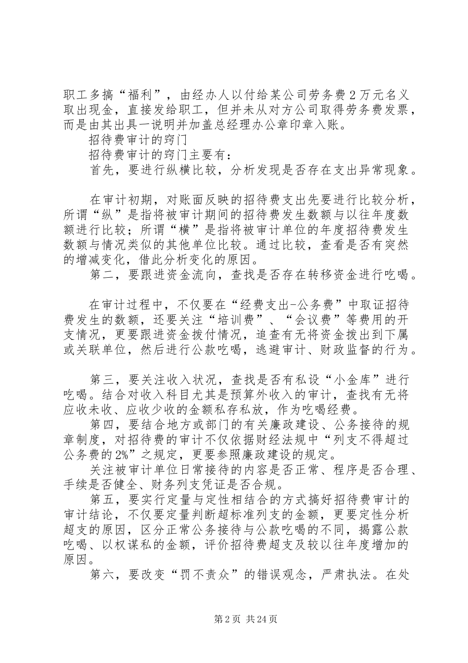 库存现金管理内控规章制度_第2页