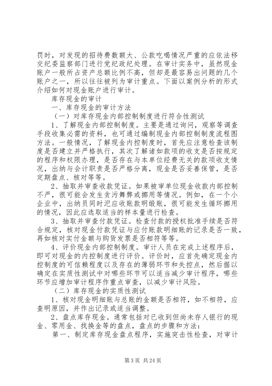 库存现金管理内控规章制度_第3页