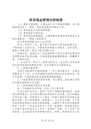 库存现金管理内控规章制度