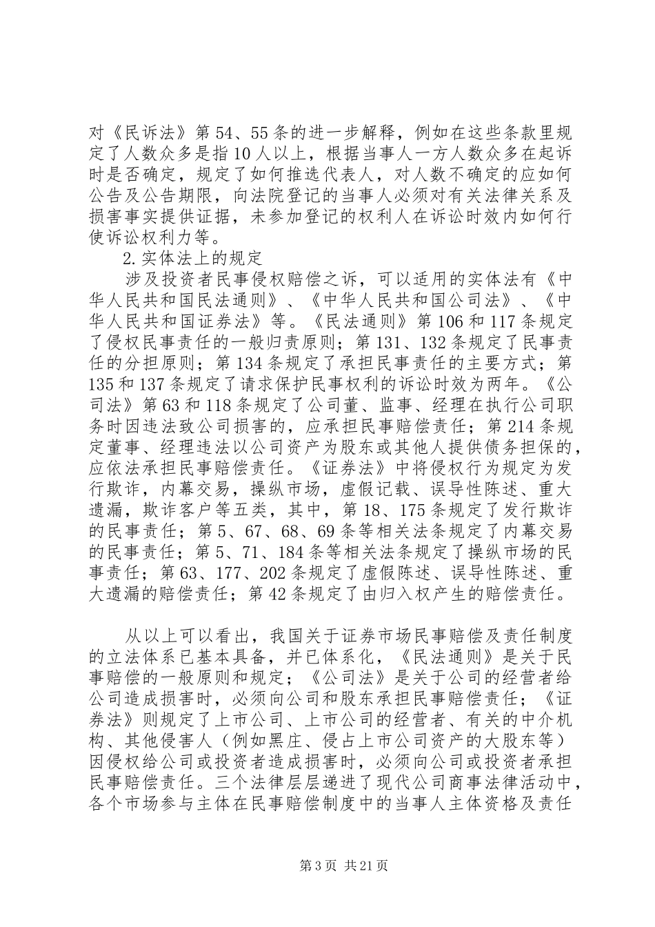 论证券民事赔偿规章制度_第3页