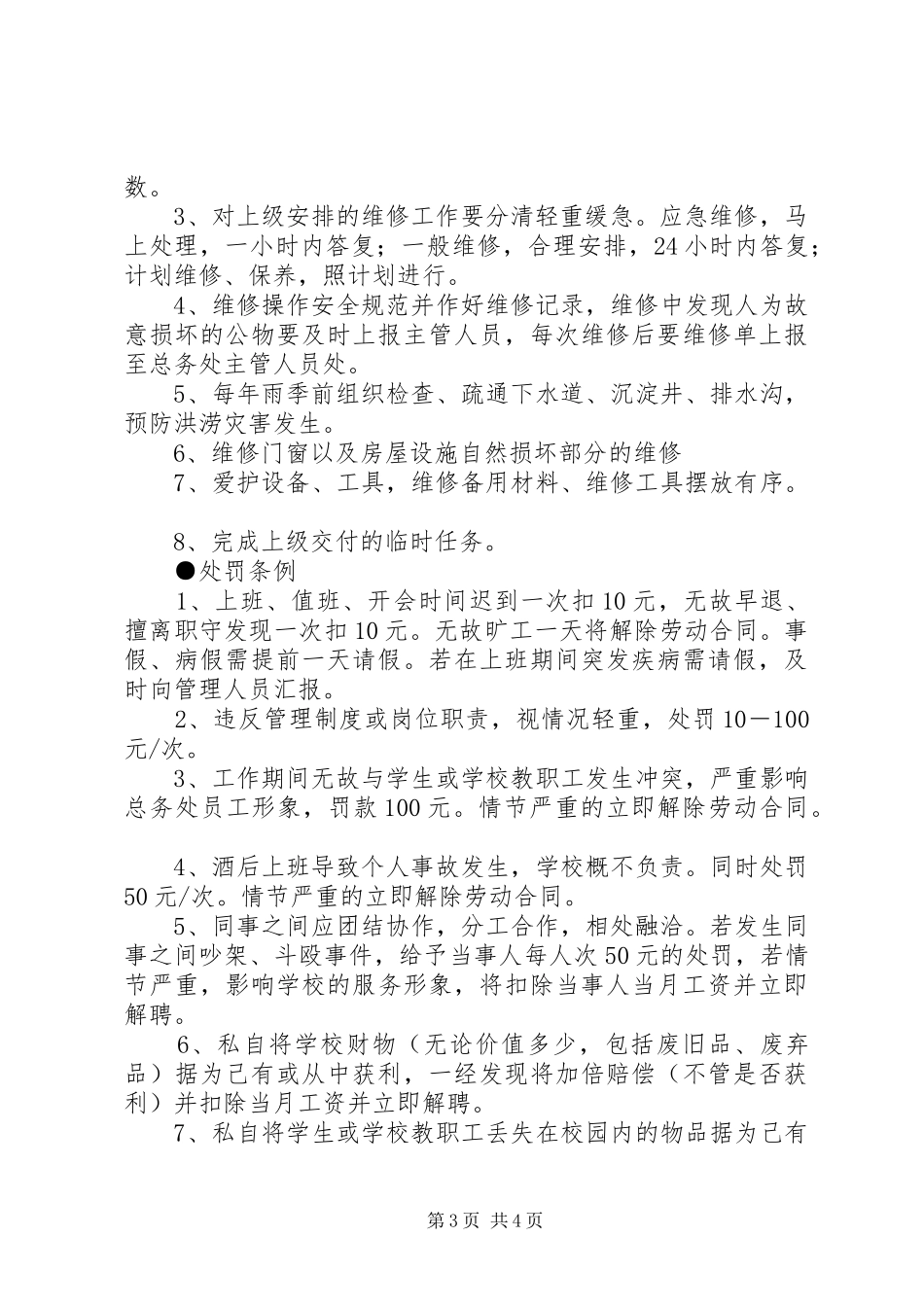 杂工部部门职责要求_第3页
