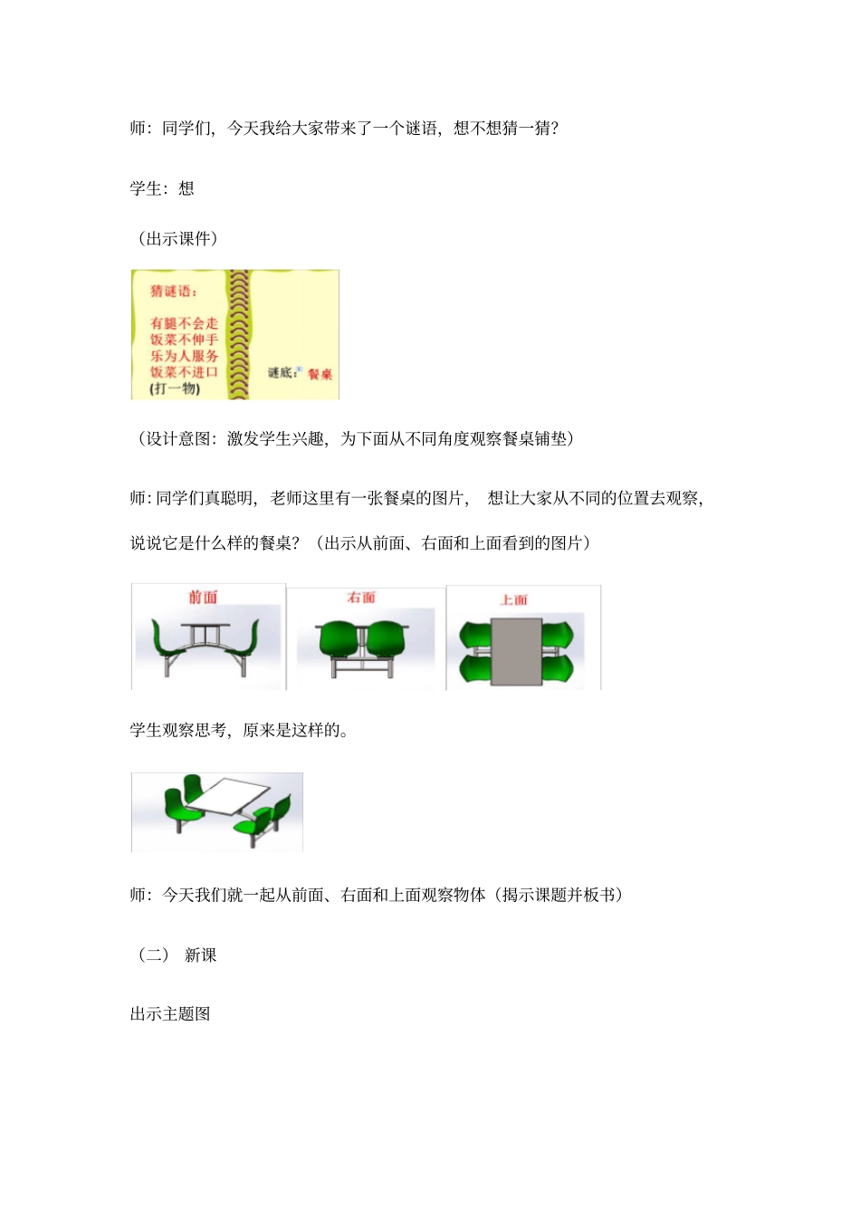 四年级上册数学教案从前面右面和上面观察物体苏教版1_第2页