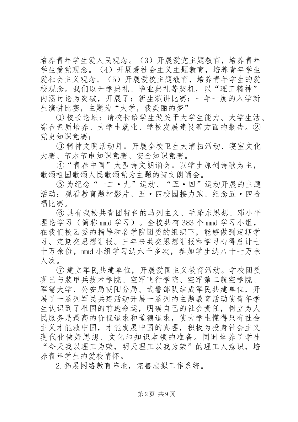 长春理工大学节能倡议书范文_第2页