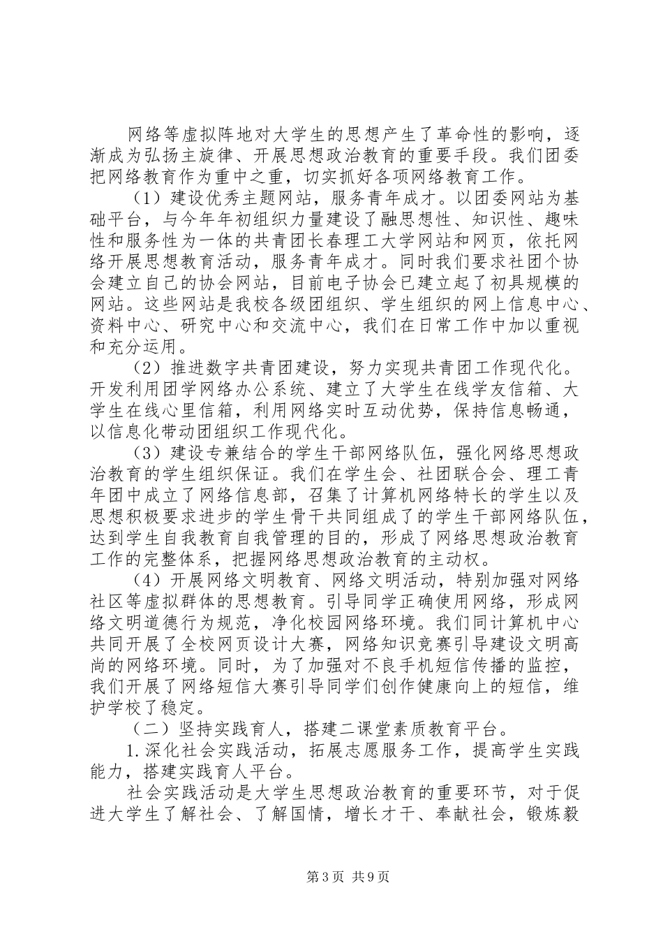 长春理工大学节能倡议书范文_第3页