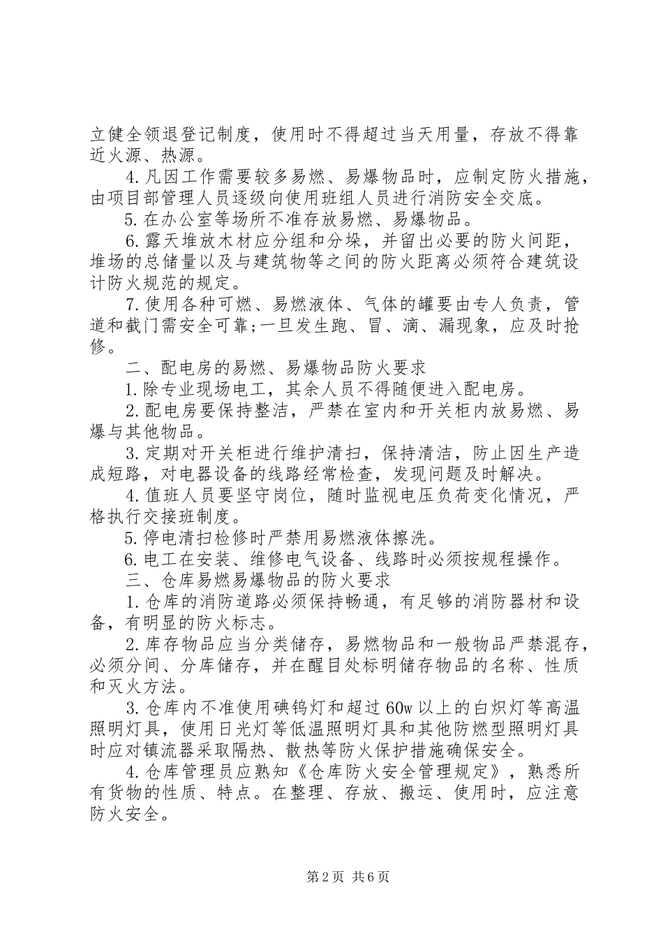 消防安全教育培训规章制度(1)_第2页