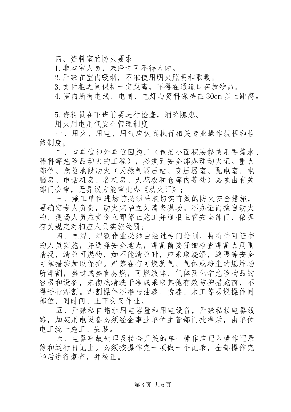 消防安全教育培训规章制度(1)_第3页