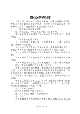 职业装管理规章制度
