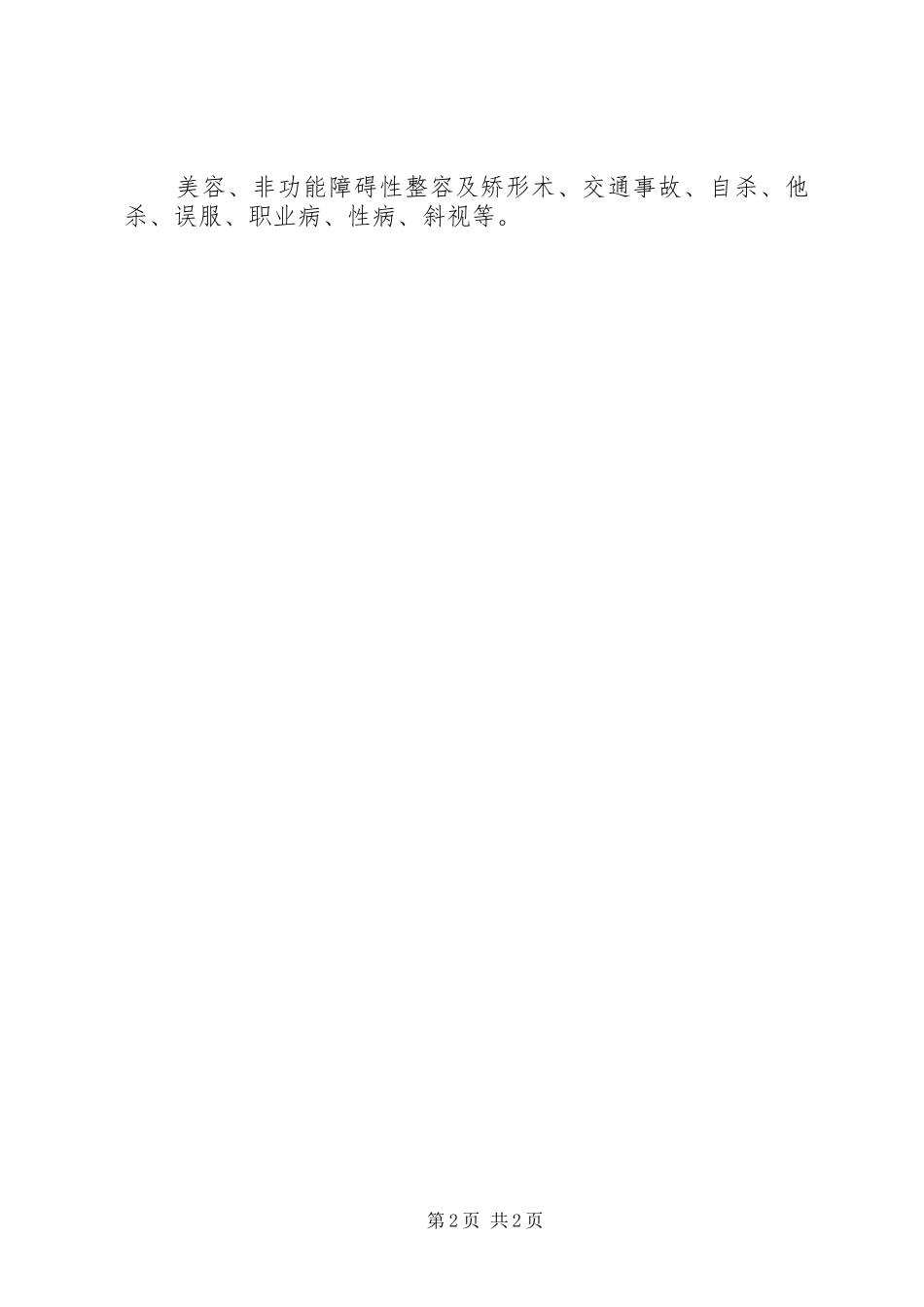 医院医保办工作规章制度  (2)_第2页