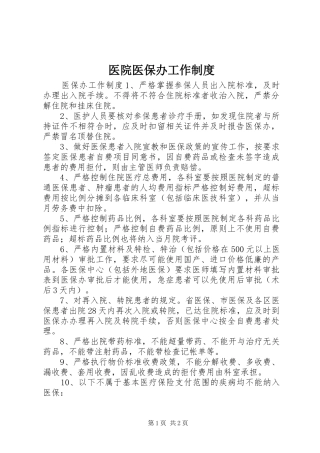 医院医保办工作规章制度  (2)