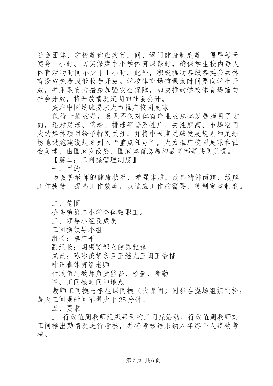 工间操规章制度范本_第2页