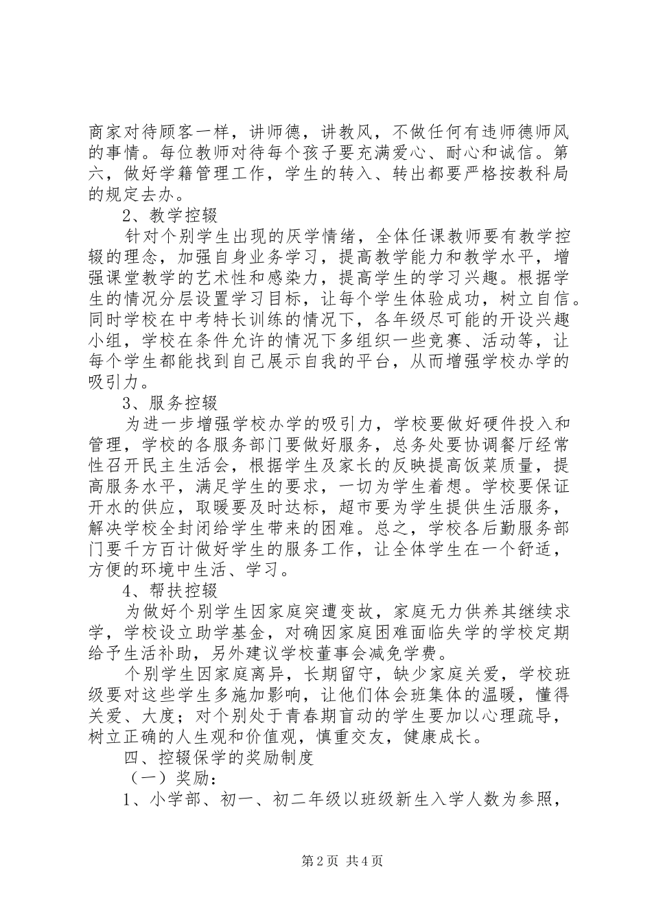 学校控辍保学规章制度细则_第2页