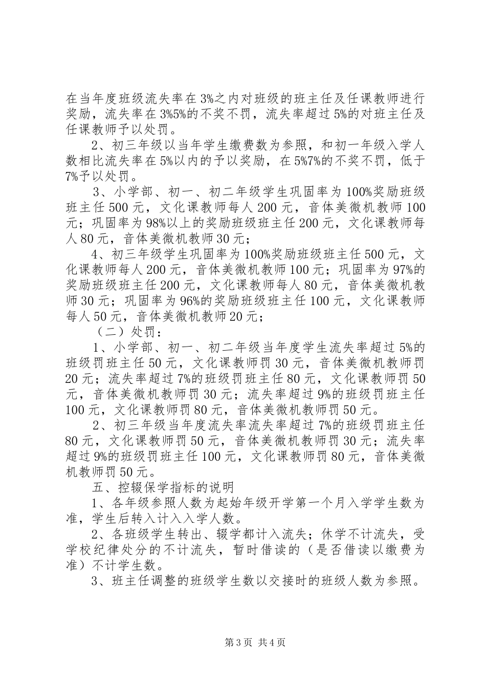 学校控辍保学规章制度细则_第3页