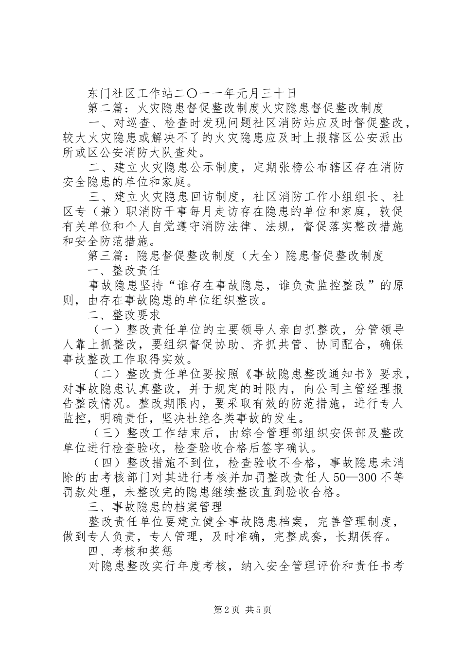 东门社区火灾隐患督促整改规章制度_第2页