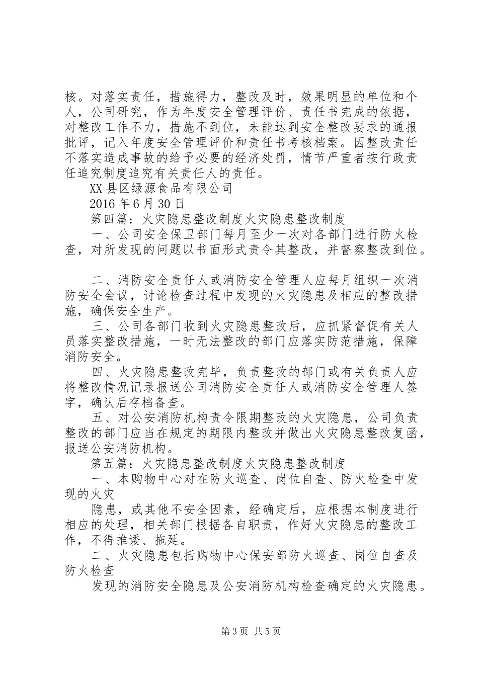 东门社区火灾隐患督促整改规章制度_第3页