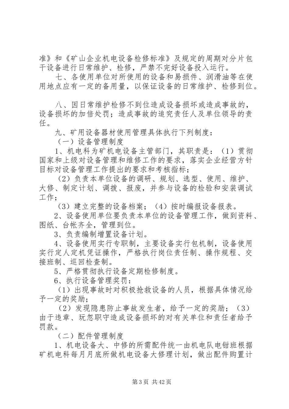 矿用设备器材管理规章制度_第3页