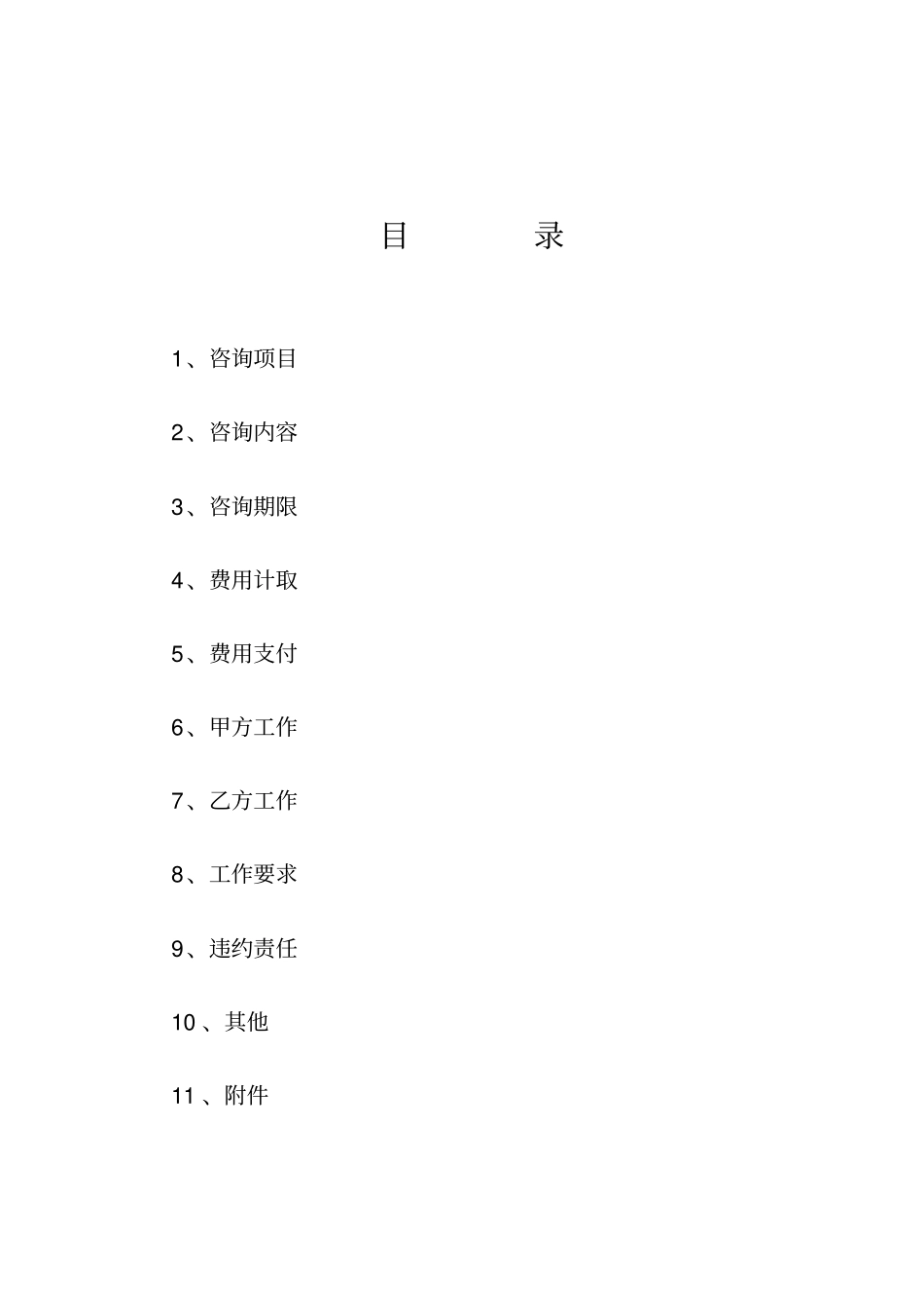 全过程咨询工程合同模板_第2页