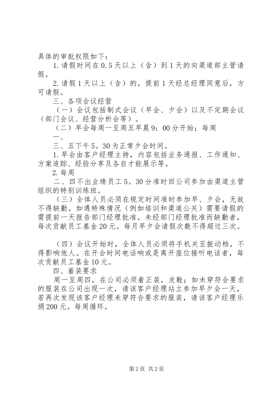 银保日常管理规章制度  (2)_第2页