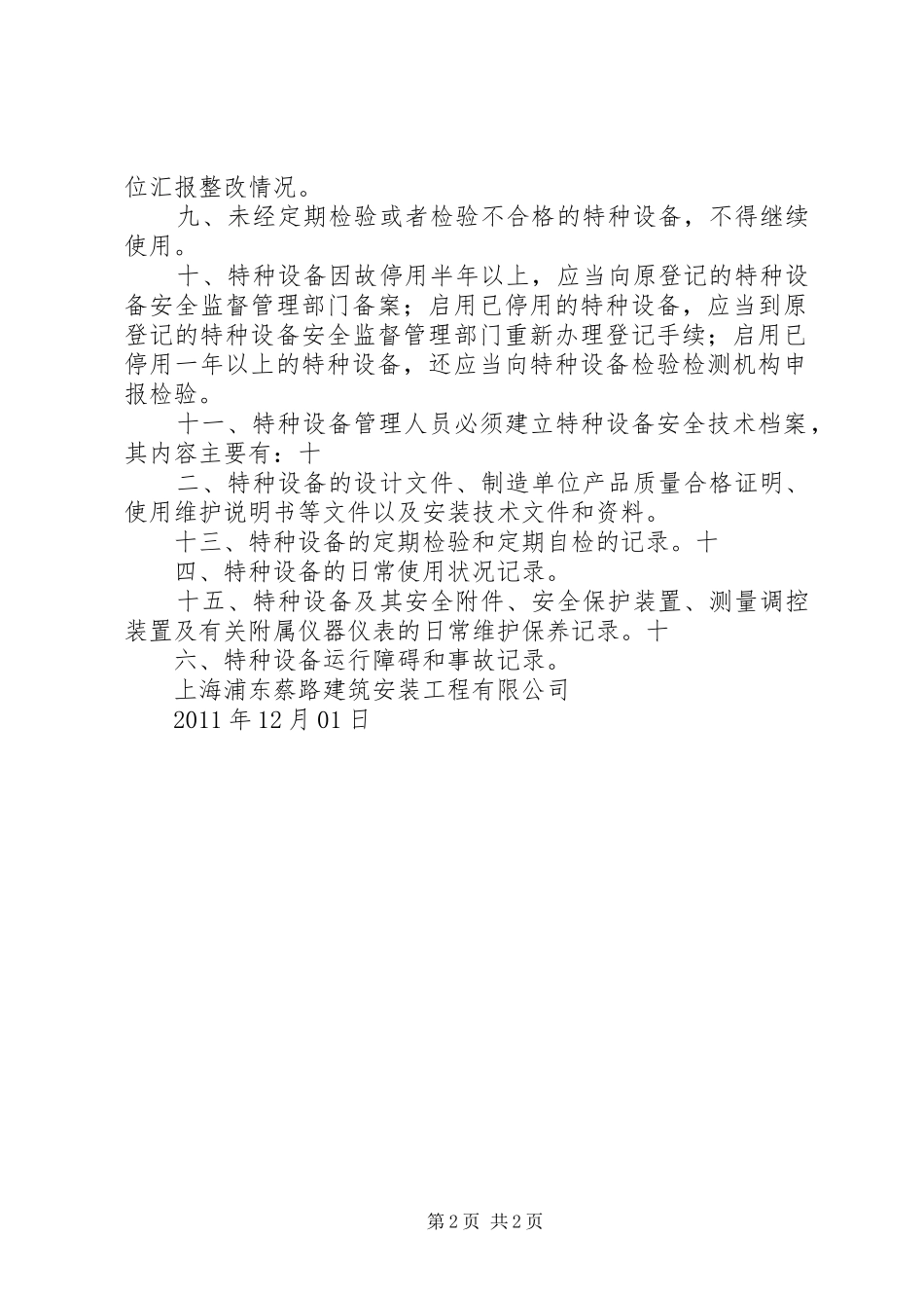 设备设施验收管理规章制度 _第2页