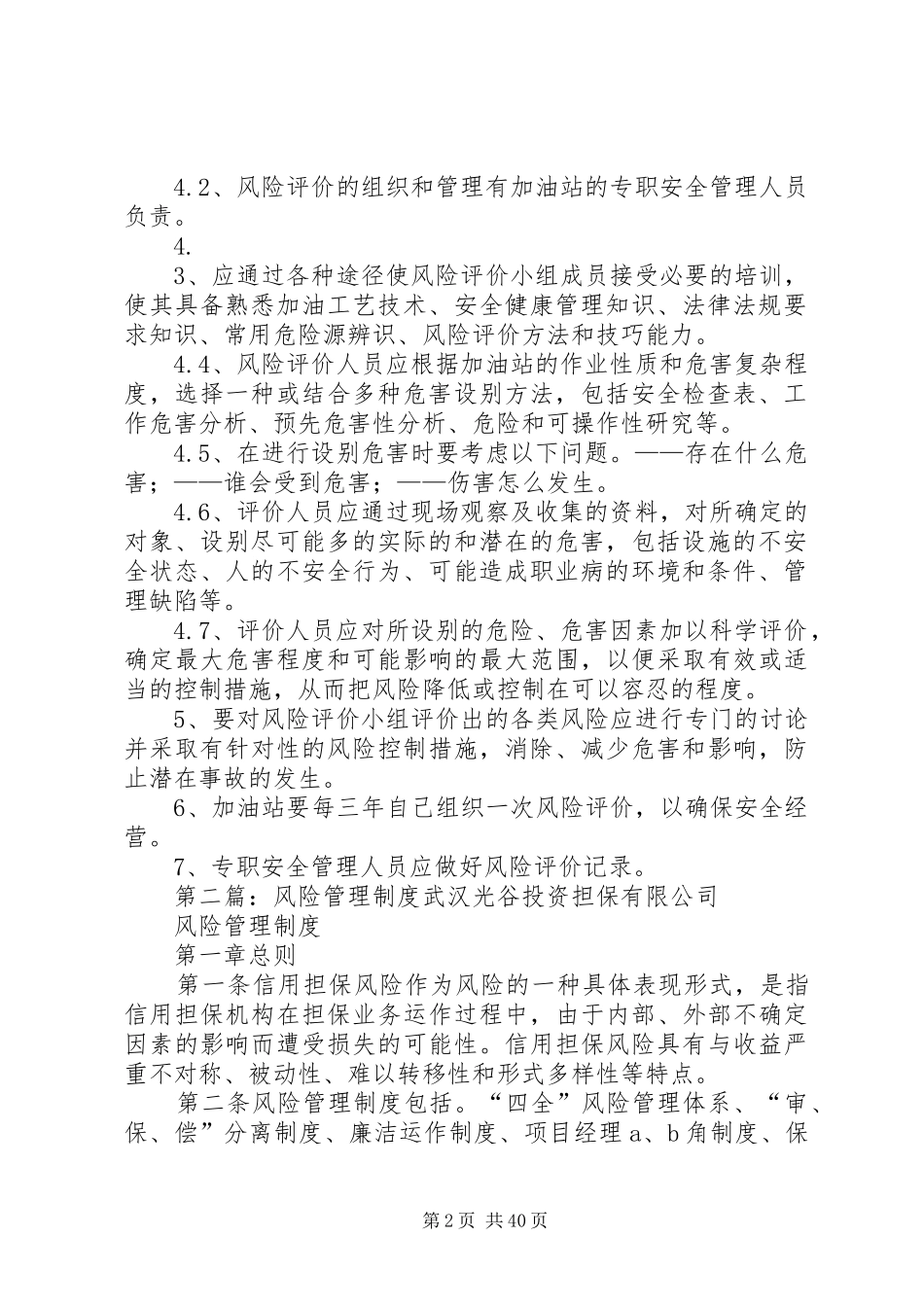 风险管理规章制度_第2页