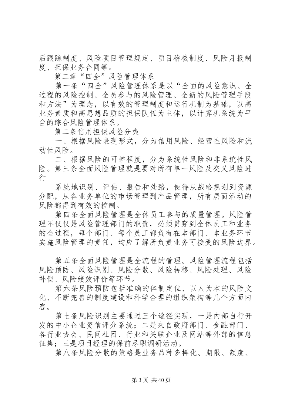 风险管理规章制度_第3页