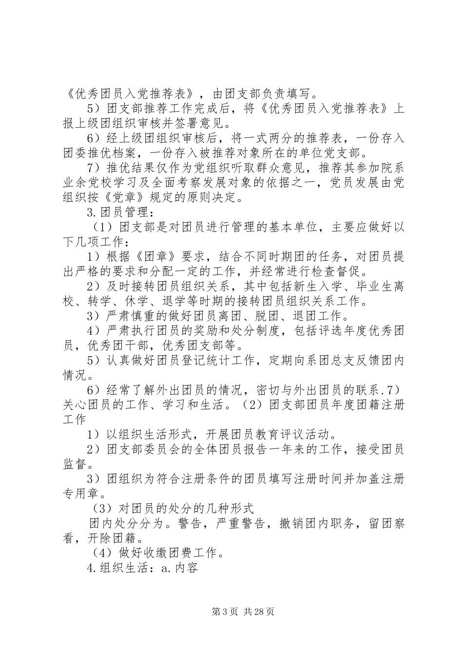团支部规章制度建设一支部_第3页