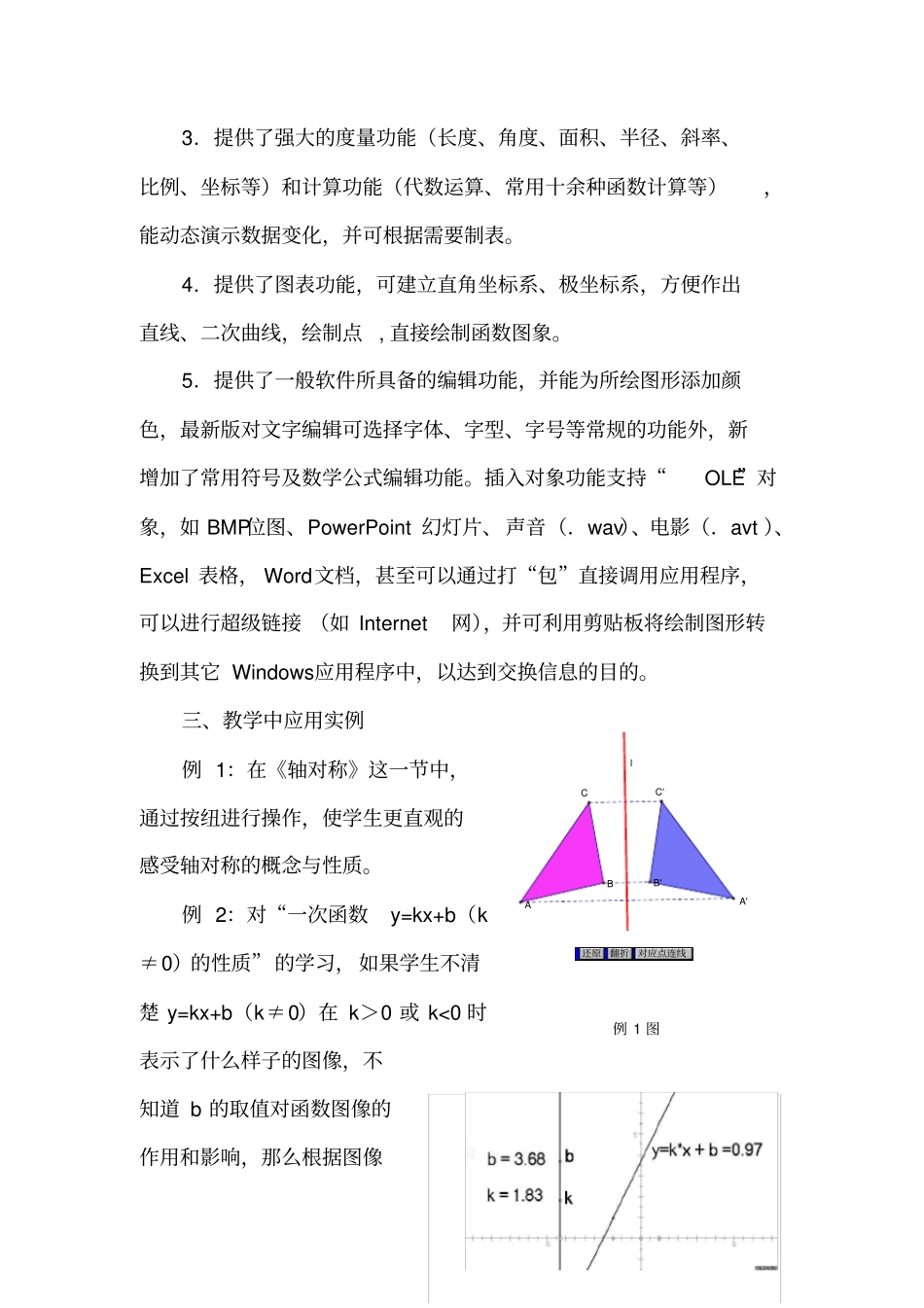 (完整版)《几何画板》在初中数学教学中的应用实例_第2页