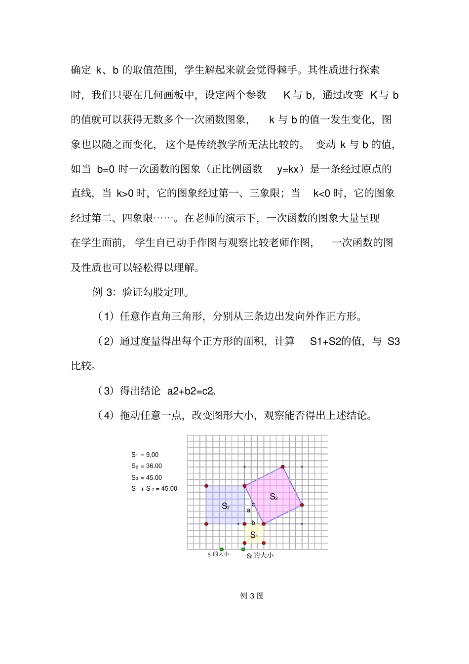 (完整版)《几何画板》在初中数学教学中的应用实例_第3页