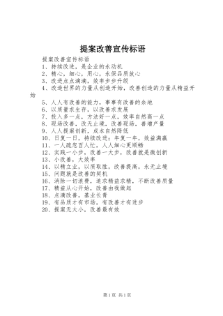 提案改善宣传标语大全