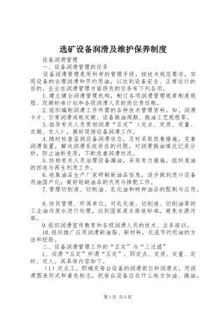 选矿设备润滑及维护保养规章制度 