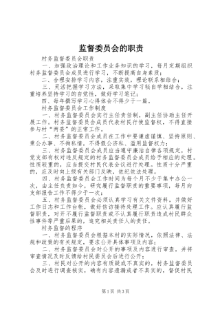 监督委员会的职责要求  (2)