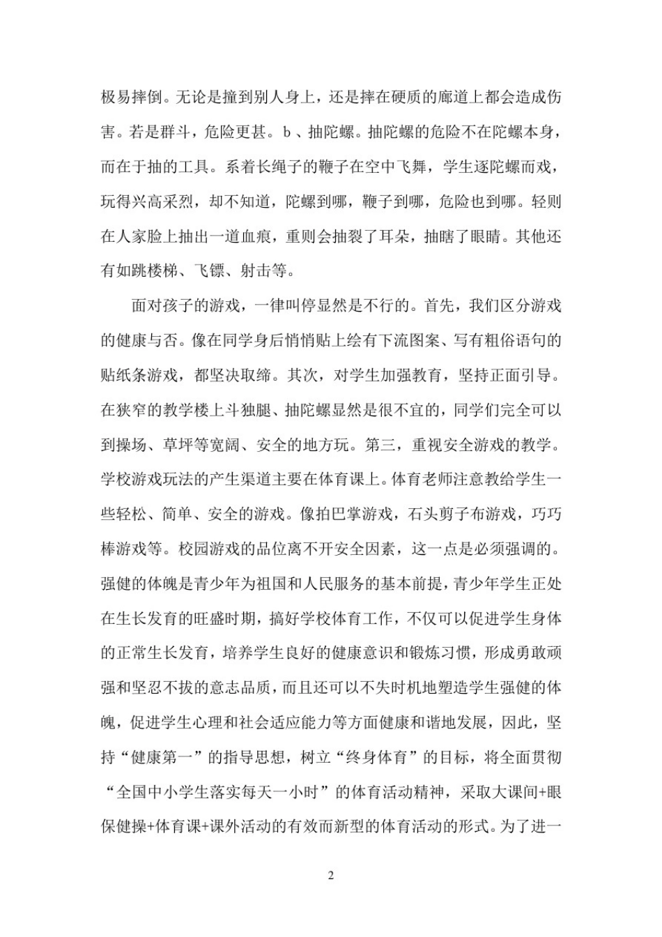 大课间活动安全应急预案_第2页