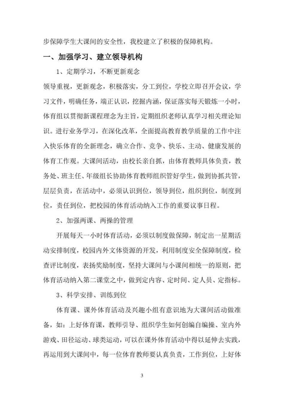 大课间活动安全应急预案_第3页