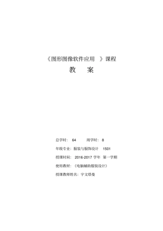 图形图像软件基础教案