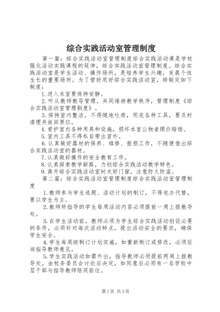 综合实践活动室管理规章制度