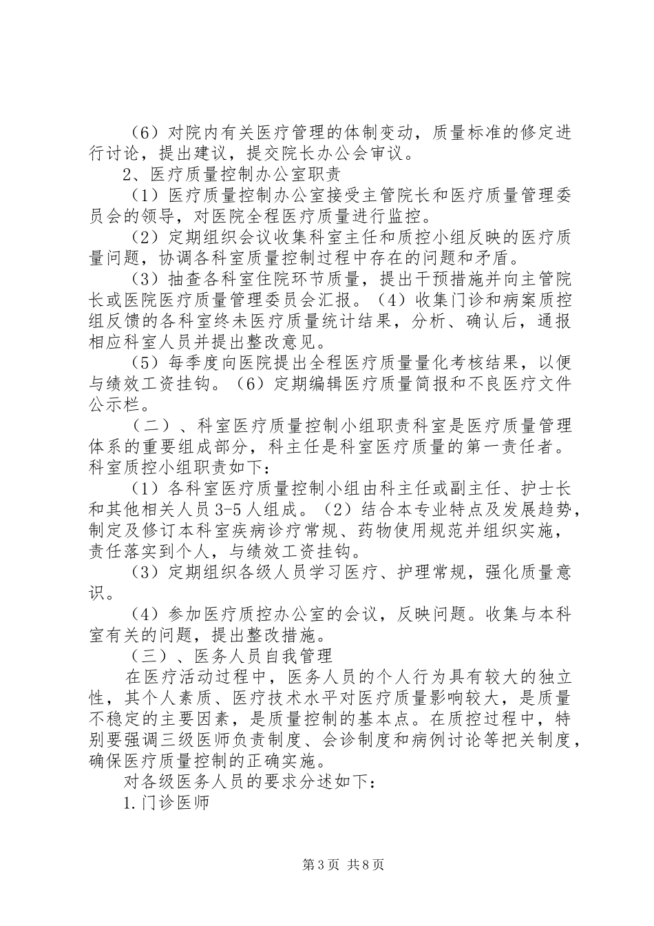 异常医疗信息请示报告规章制度_第3页