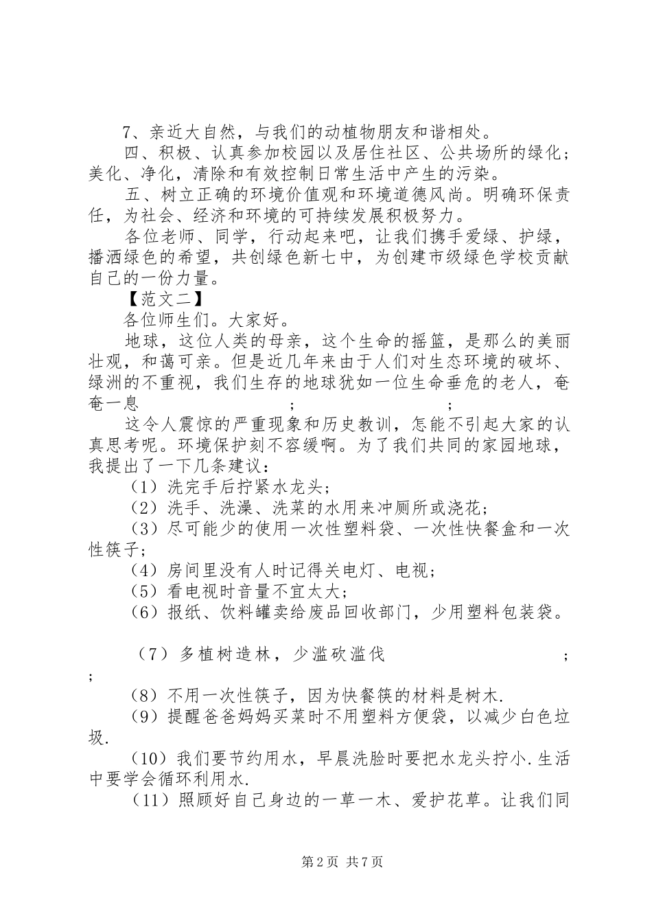 保护环境倡议书范文大全 (2)_第2页