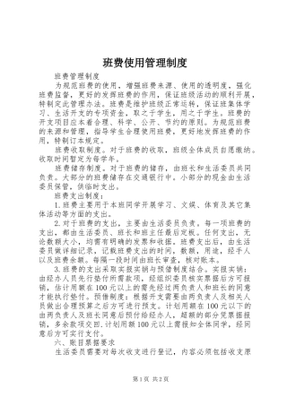 班费使用管理规章制度 