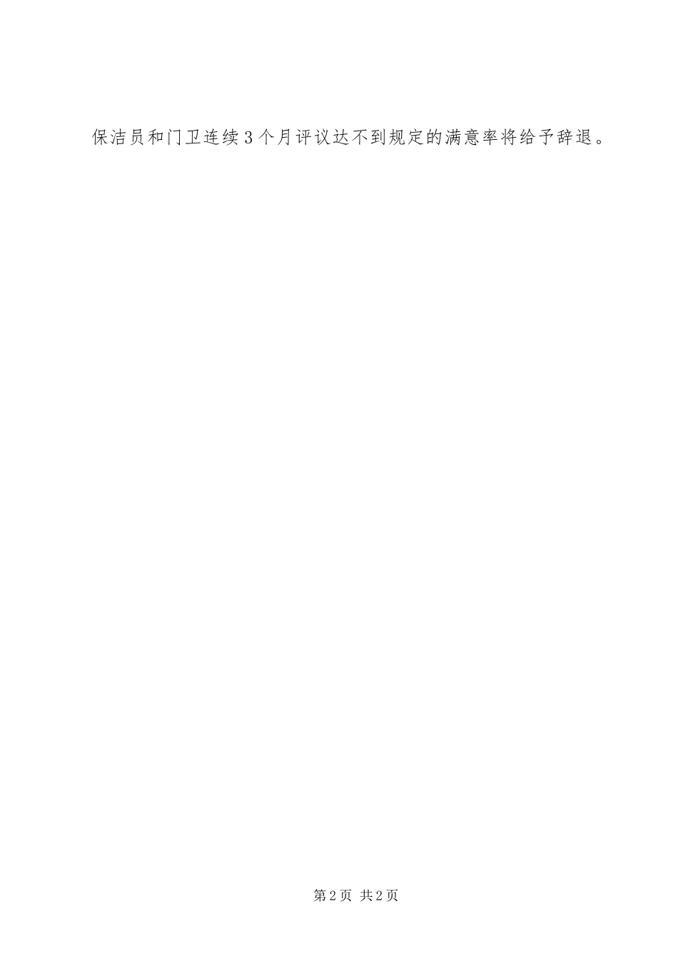 市第五人民医院关于建立工作评议规章制度的规定_第2页