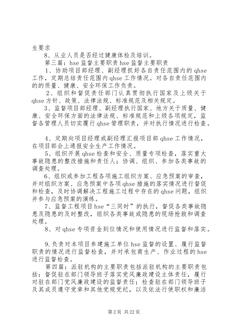 草原监督管理机构的主要职责要求_第2页