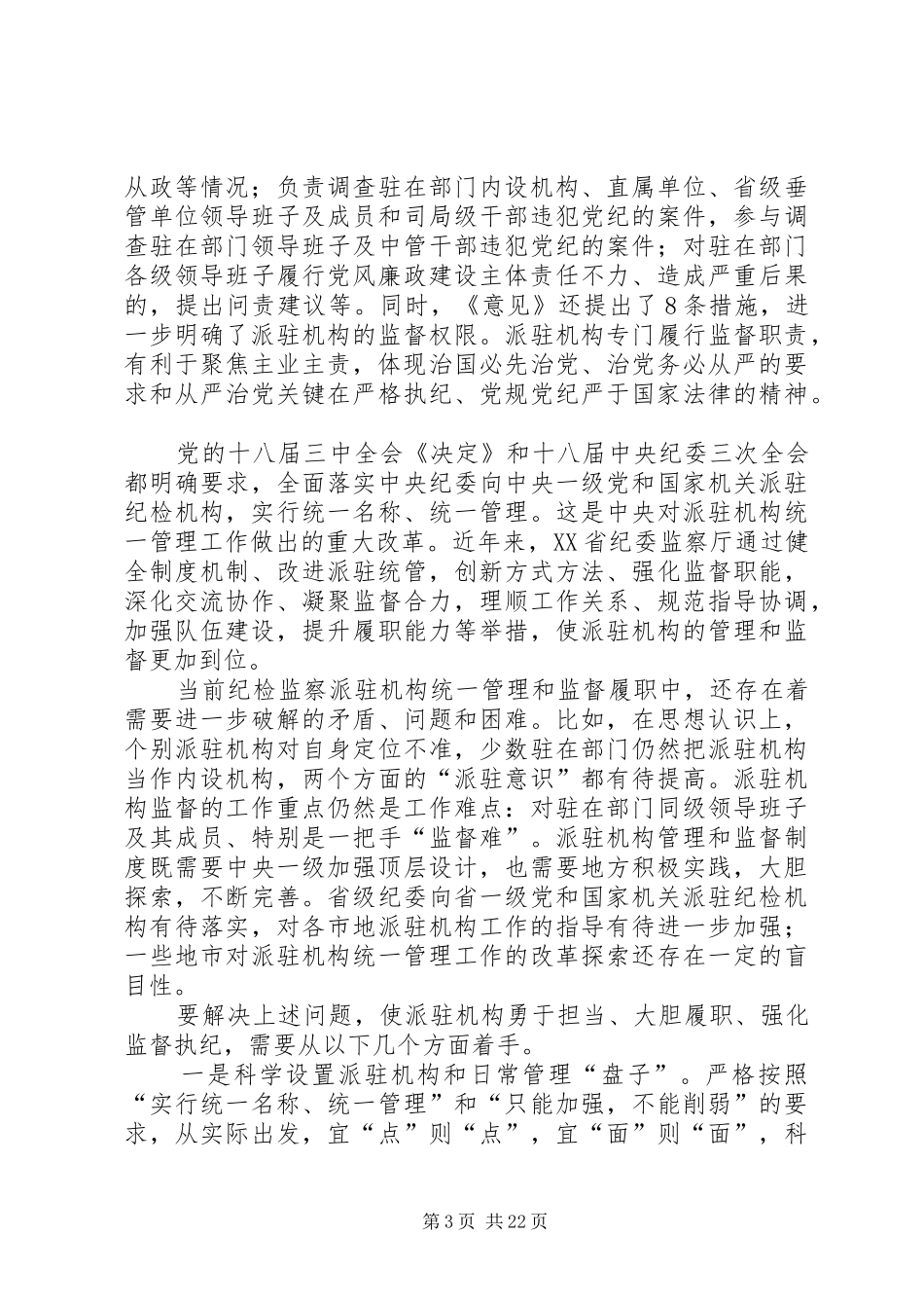 草原监督管理机构的主要职责要求_第3页