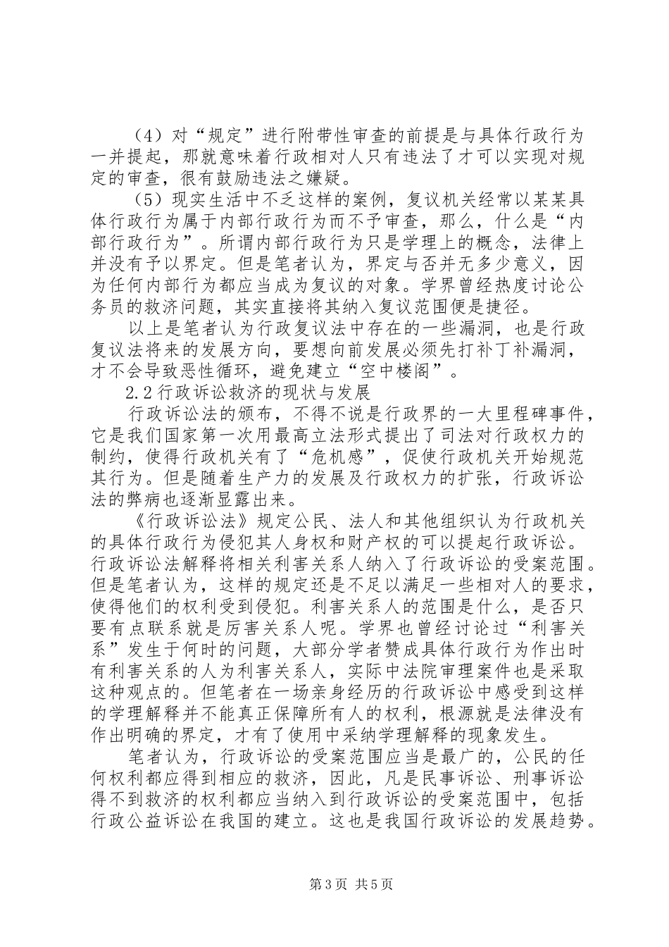 行政救济规章制度的发展趋势透析_第3页