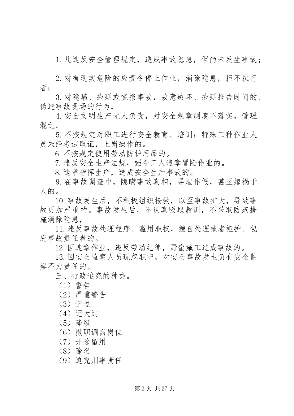 减速机部安全生产责任追究规章制度_第2页