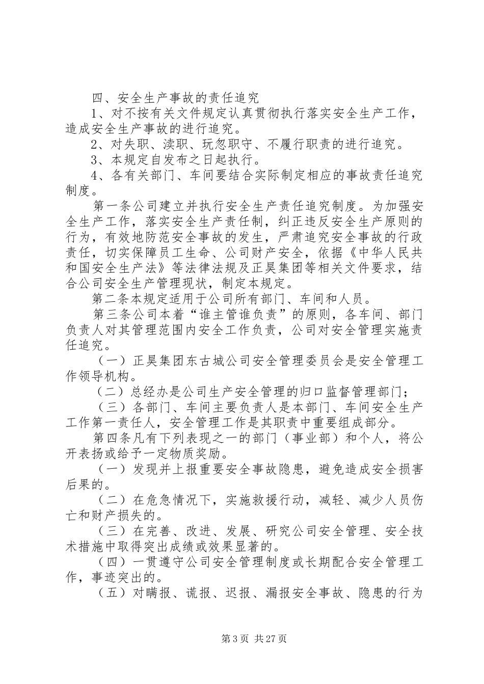 减速机部安全生产责任追究规章制度_第3页