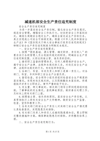 减速机部安全生产责任追究规章制度