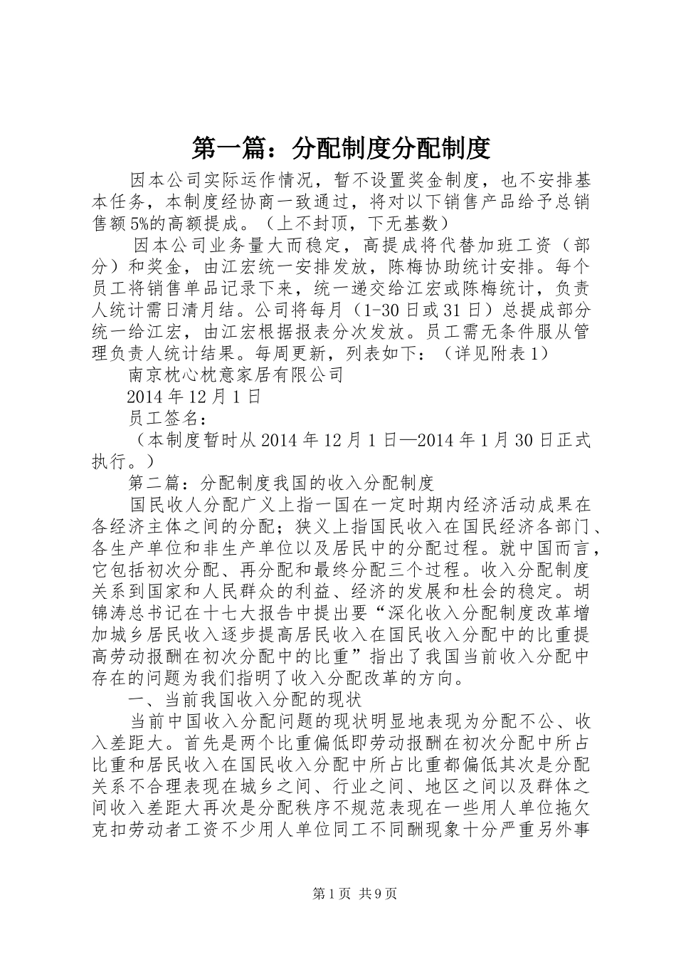 第一篇：分配规章制度分配规章制度_第1页