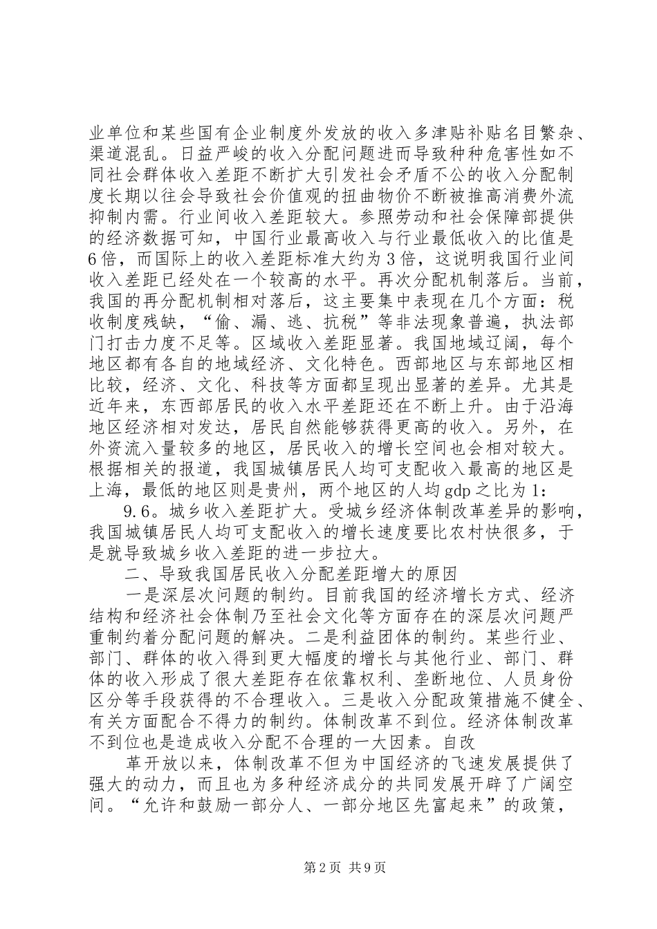 第一篇：分配规章制度分配规章制度_第2页